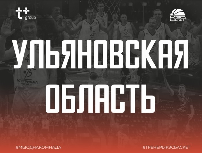 Тренеры Ульяновской области выявили сильнейшую команду