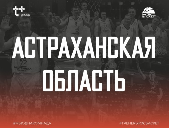 Завершили региональный этап Турнира среди тренеров финальные матчи в Астраханской области