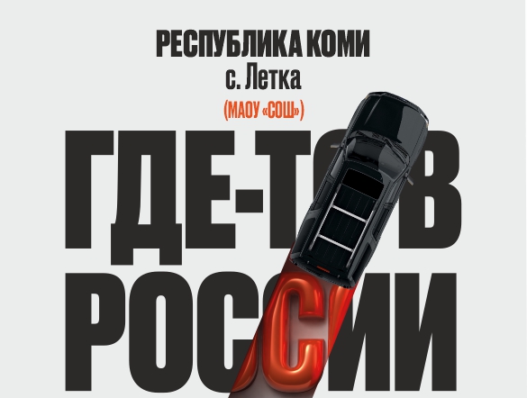 Летка. Республика Коми