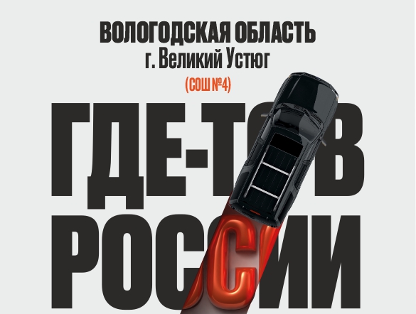 Великий Устюг. Вологодская область