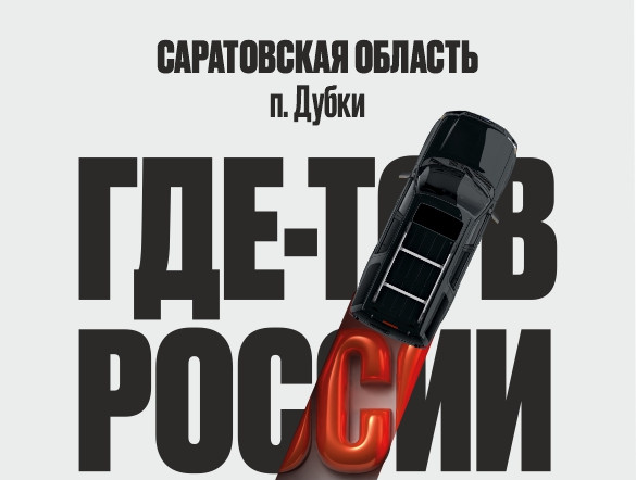 Село Пристанное, Саратовская область